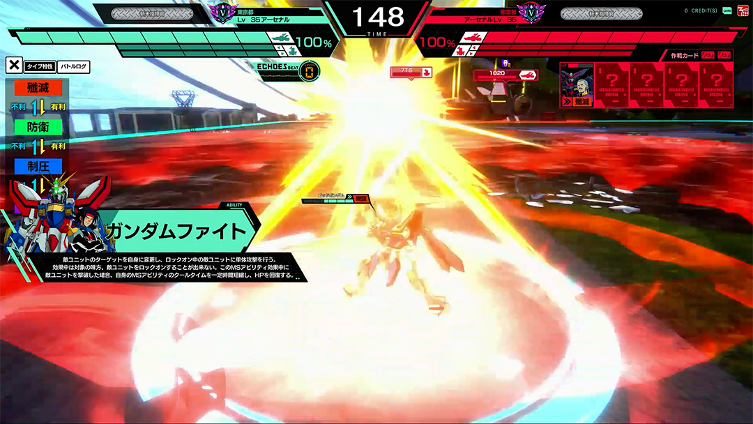 ガンダムファイト