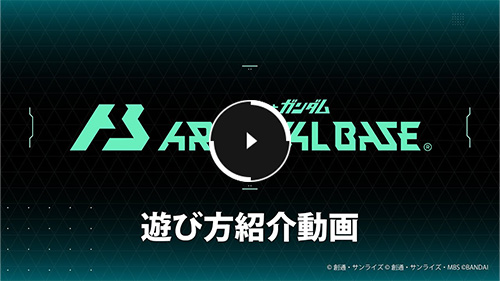 遊び方紹介