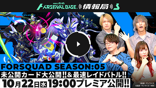 アーセナルベース情報局 #23