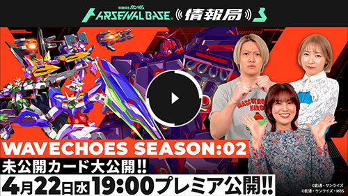 アーセナルベース情報局 #25