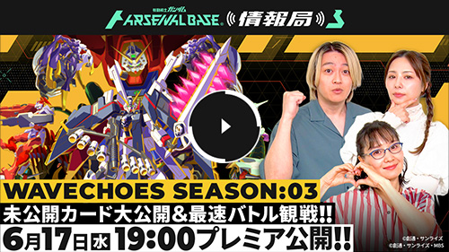 アーセナルベース情報局 #26