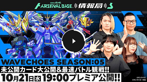 アーセナルベース情報局 #27