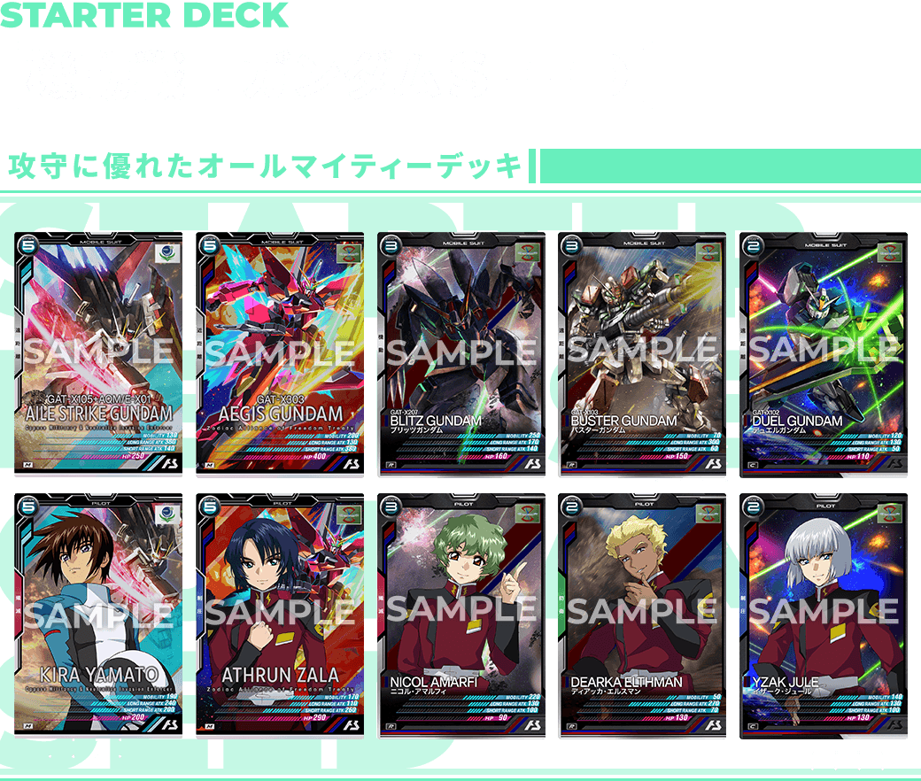 機動戦士ガンダムSEED