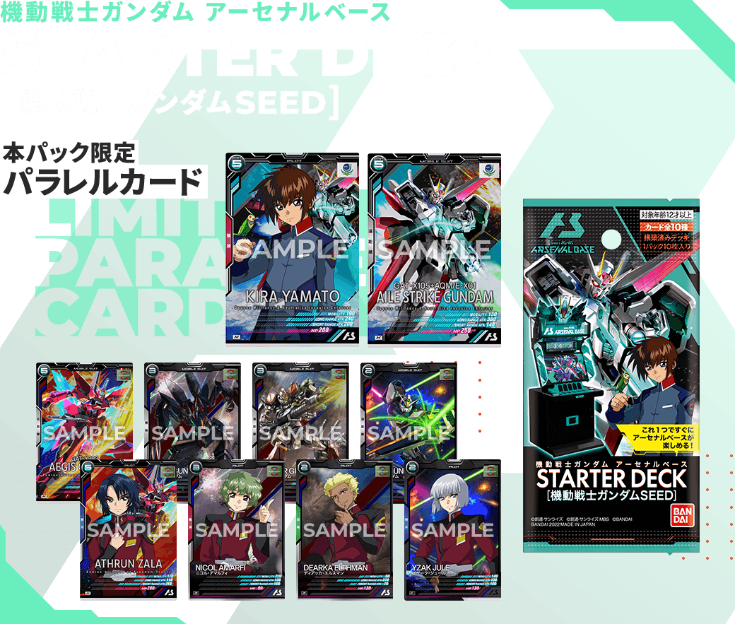 機動戦士ガンダム アーセナルベース STARTER DECK [機動戦士ガンダムSEED]