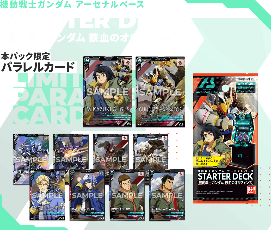 機動戦士ガンダム アーセナルベース STARTER DECK [機動戦士ガンダム 鉄血のオルフェンズ]