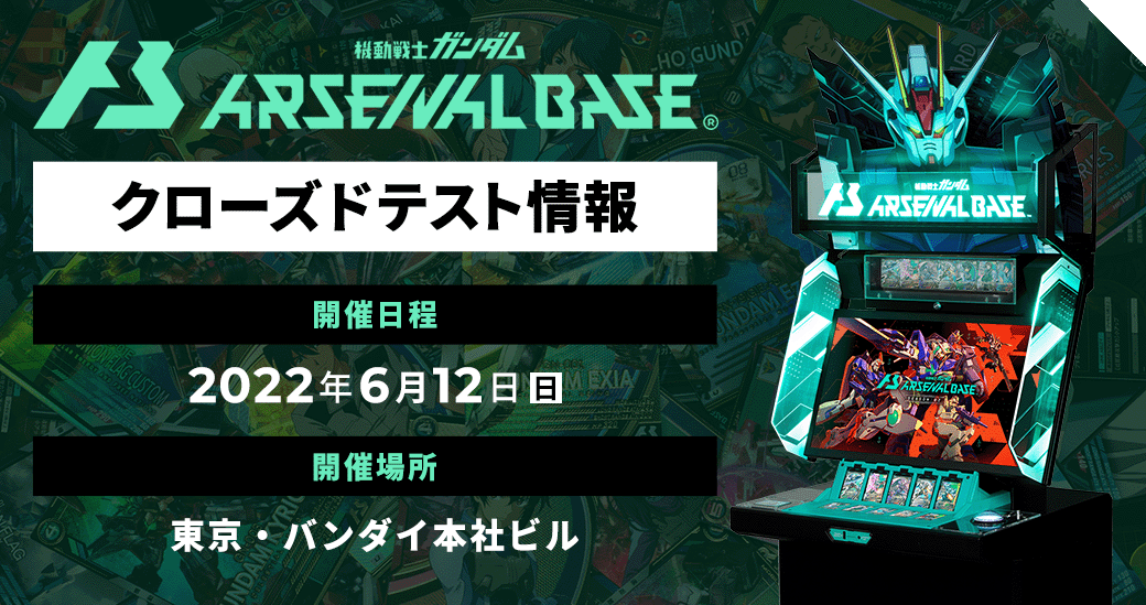 2022年6月実施 クローズドテスト開催情報