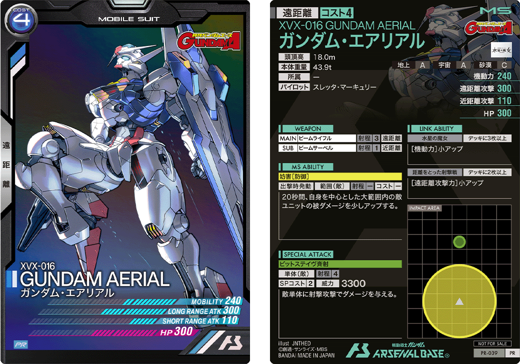 ガンダムエース2022年12月号 付録カード情報 − NEWS｜機動戦士