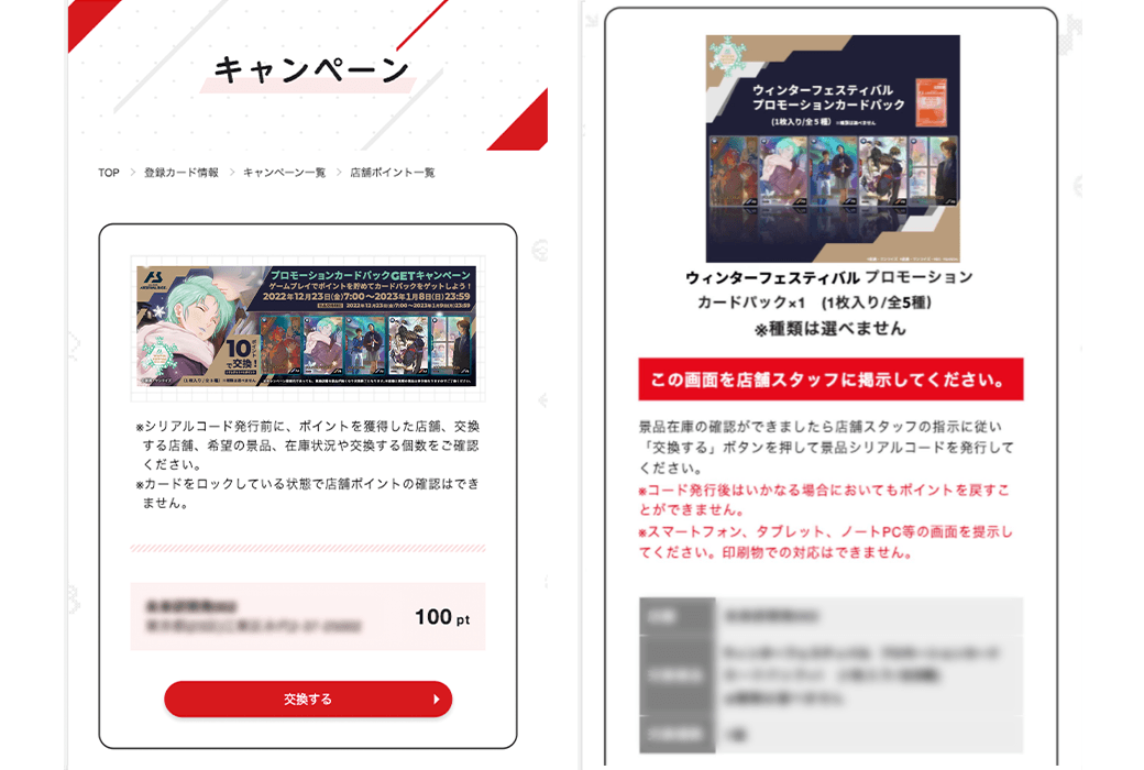 バンダイナムコパスポートカードサイト