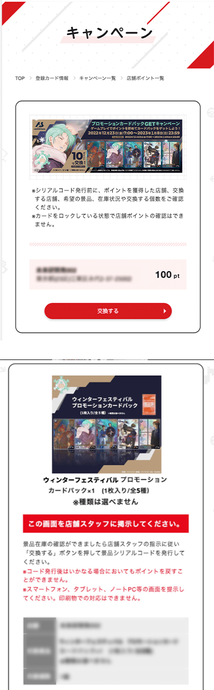 バンダイナムコパスポートカードサイト