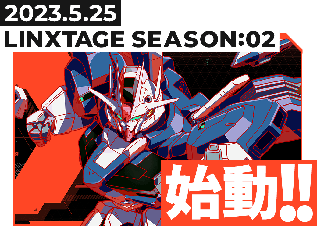 2023年5月25日(木)LINXTAGE SEASON:02始動！！