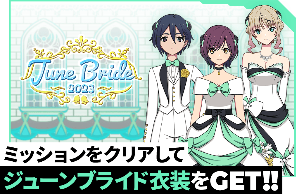 ジューンブライド2023開催