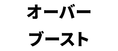 景品内容