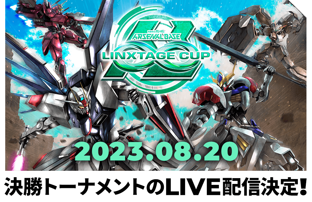 決勝大会のLIVE配信決定！