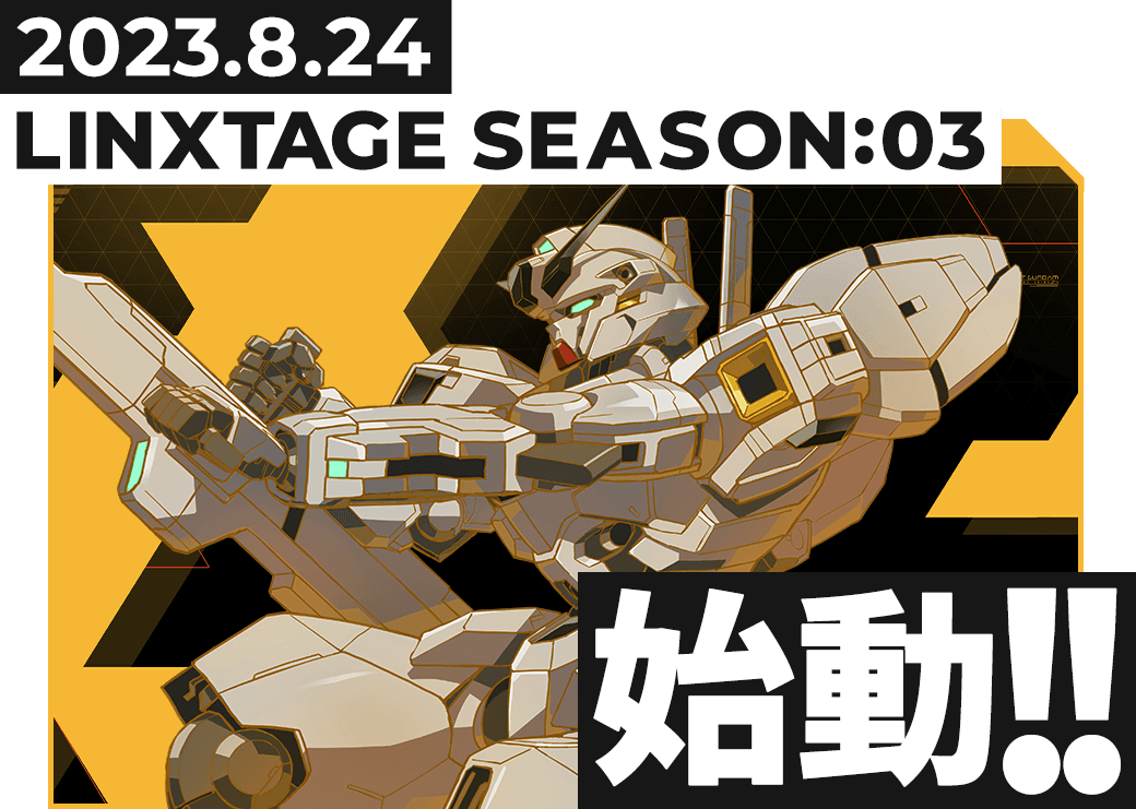 LINXTAGE SEASON:03 稼働特集 − NEWS｜機動戦士ガンダム アーセナル