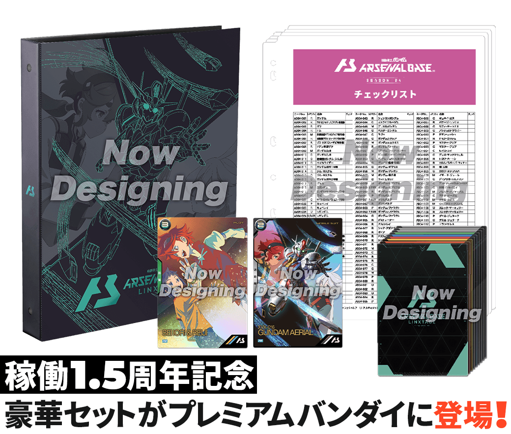 機動戦士ガンダム アーセナルベース9ポケットバインダーセット