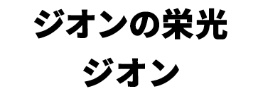 景品内容