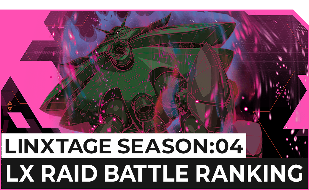 LINXTAGE SEASON:04 LX RAID BATTLE RANKING