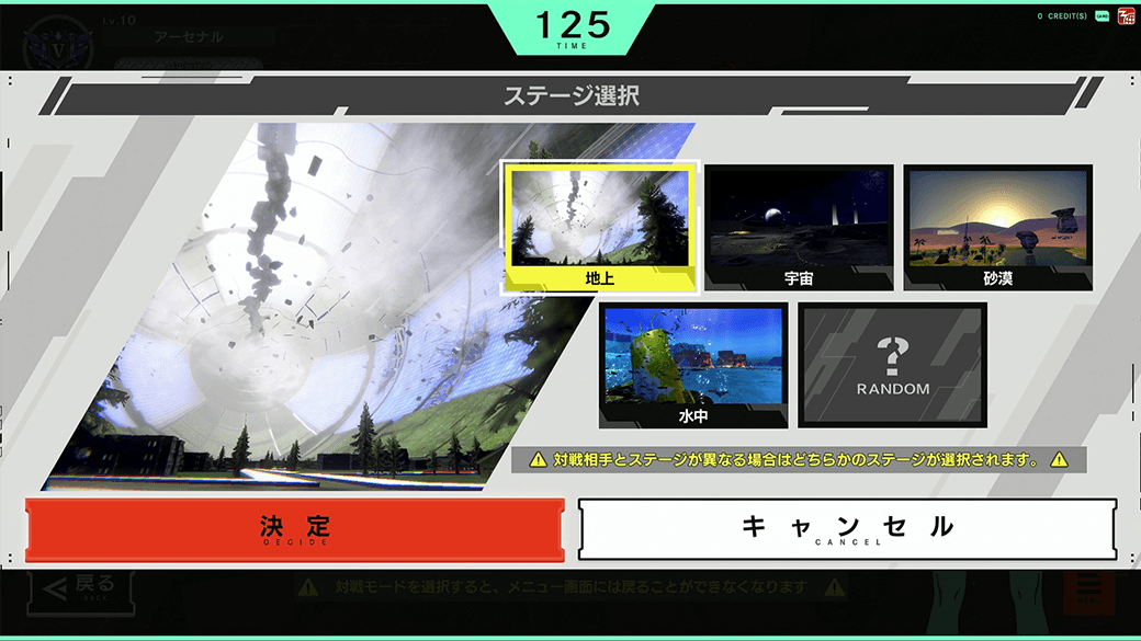 カジュアルマッチ「ステージ選択」