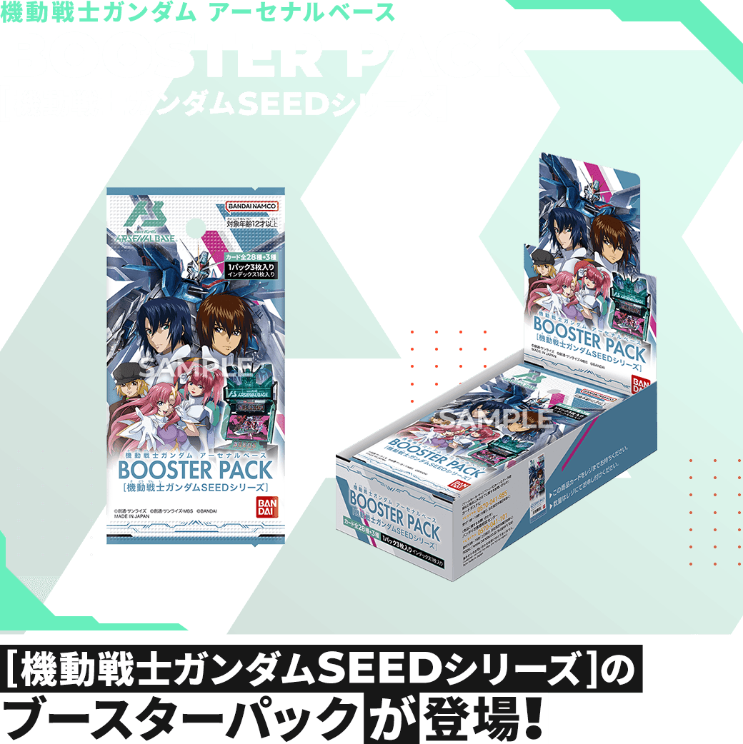 アーセナルベース　引退品　SEEDシリーズ　BOOSTER PACK 2BOX