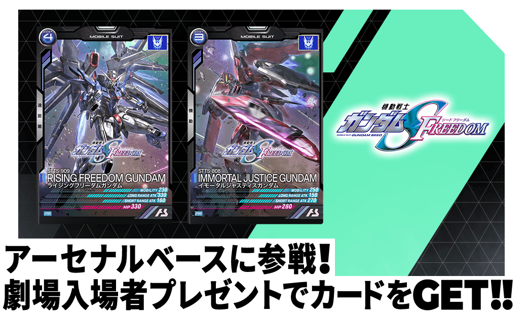 劇場版 機動戦士ガンダムSEED FREEDOM 入場者特典 - その他