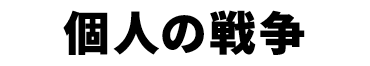 景品内容