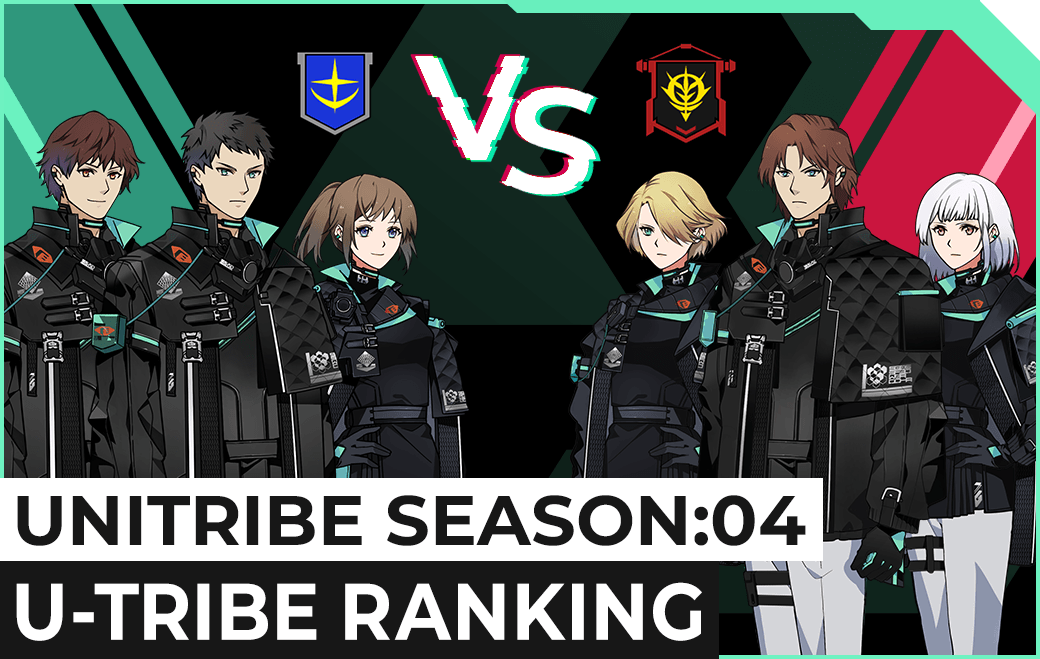 UNITRIBE SEASON:04 U-TRIBEランキング − NEWS｜機動戦士