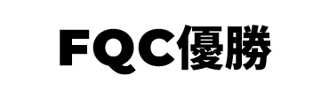 景品内容
