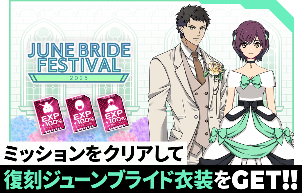 ジューンブライドフェスティバル2025開催!