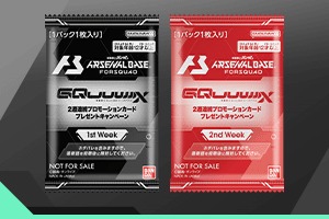 『機動戦士Gundam GQuuuuuuX』(ジークアクス)放送記念2週連続プロモーションカードプレゼントキャンペーン