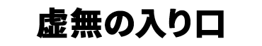 景品内容