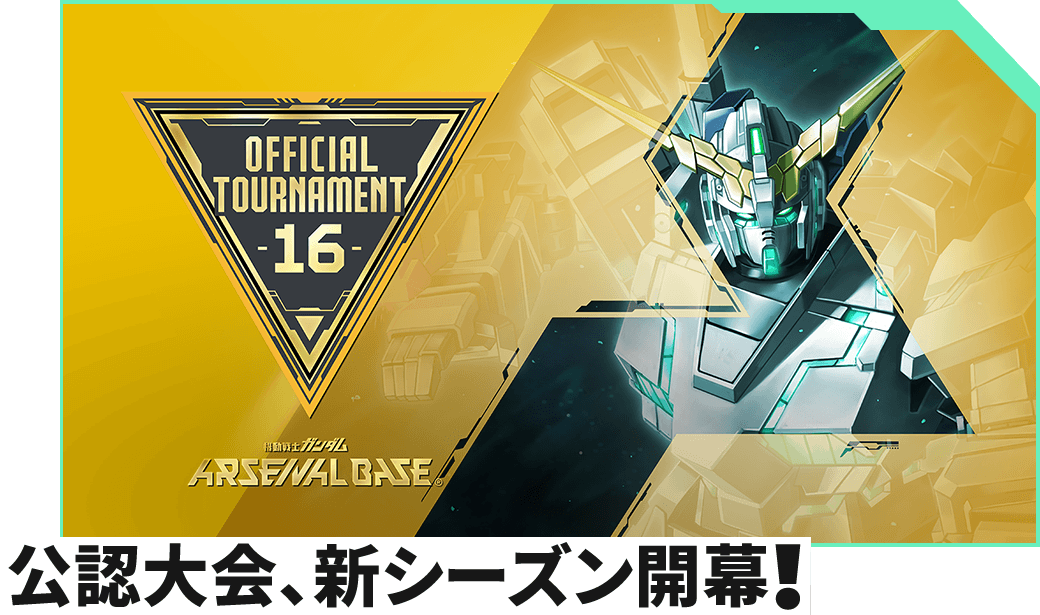 公認大会、新シーズン開幕!