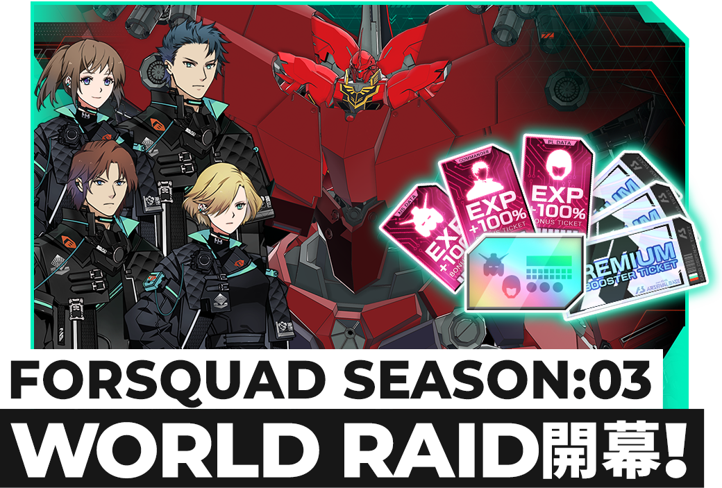 FORSQUAD SEASON:03<br>ワールドレイド