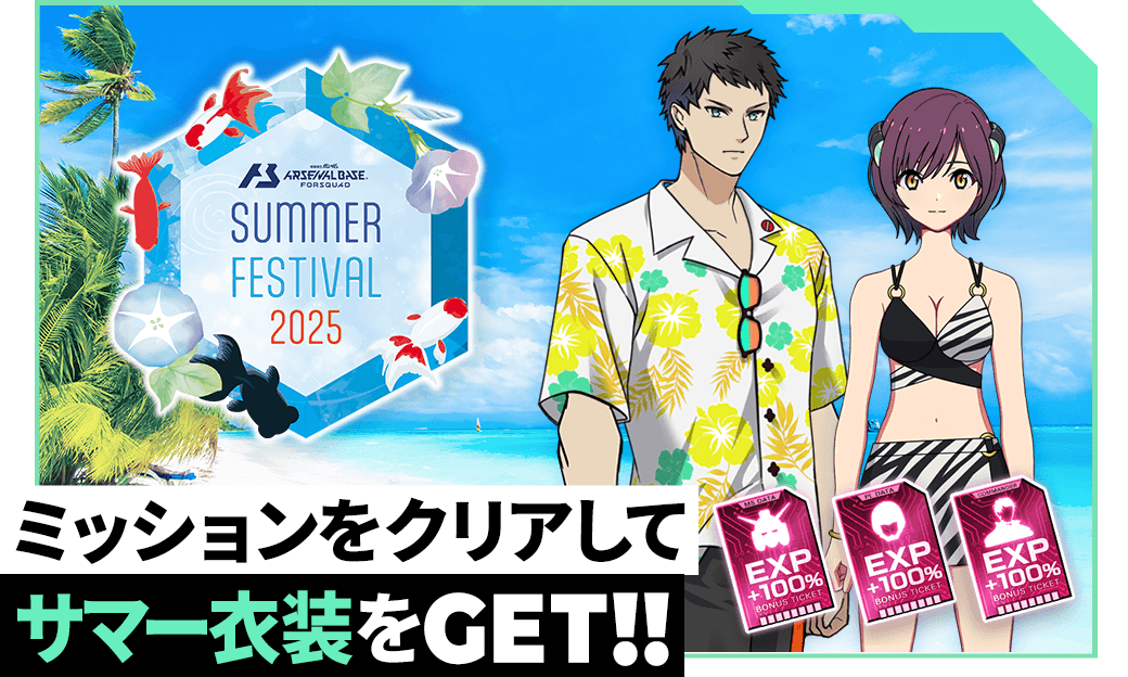 サマーフェスティバル2025開催！