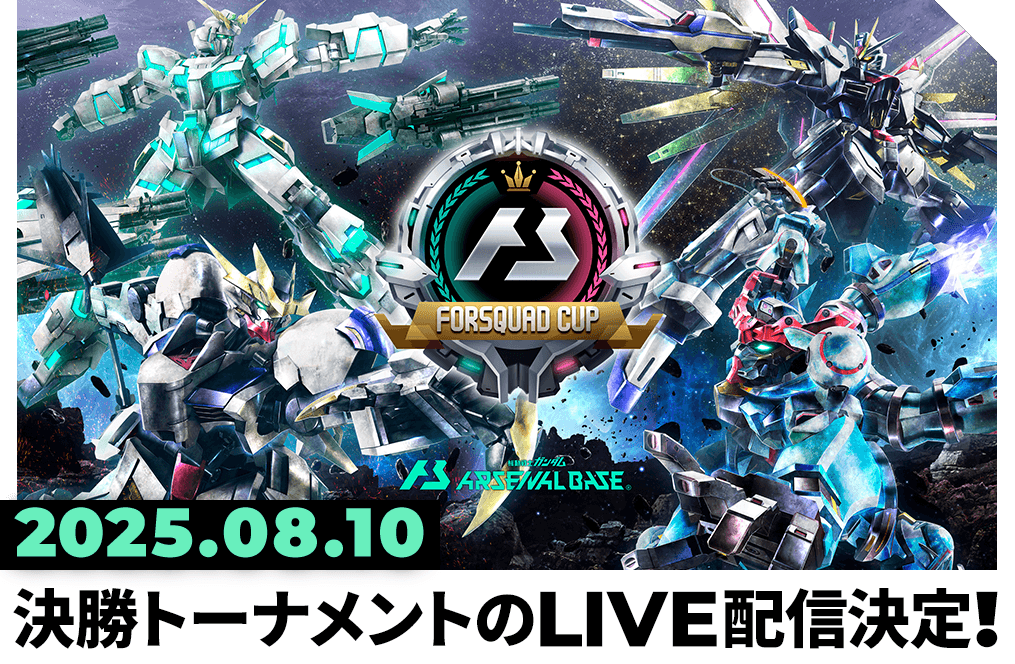 決勝トーナメントのLIVE配信決定!