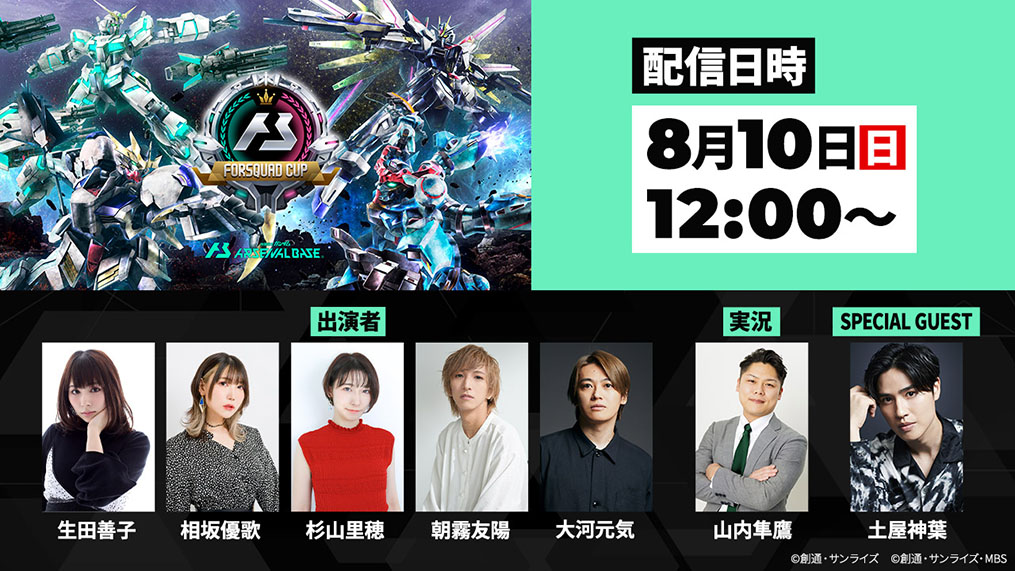 決勝大会LIVE配信