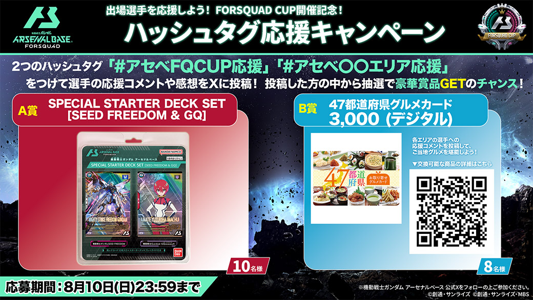ハッシュタグ応援キャンペーン