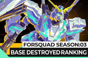 FORSQUAD SEASON:03 拠点／戦艦撃破数ランキング