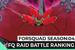 FORSQUAD SEASON:04FQレイドバトルランキング