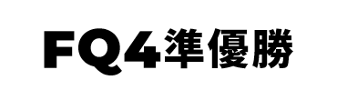 景品内容