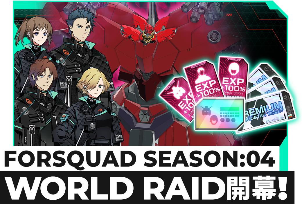 FORSQUAD SEASON:04<br>ワールドレイド