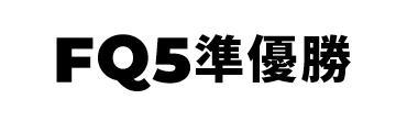 景品内容