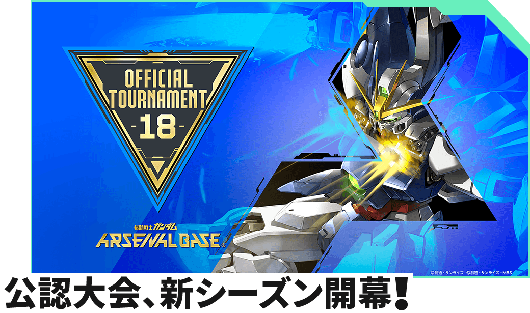 公認大会、新シーズン開幕！