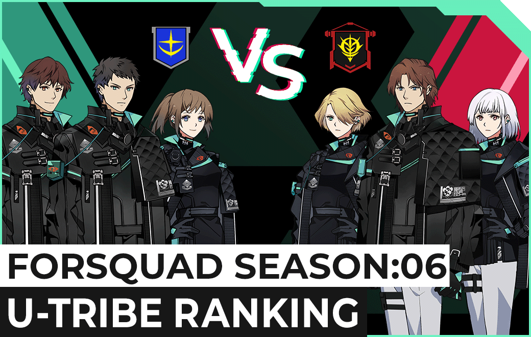 FORSQUAD SEASON:06 U-TRIBEランキング