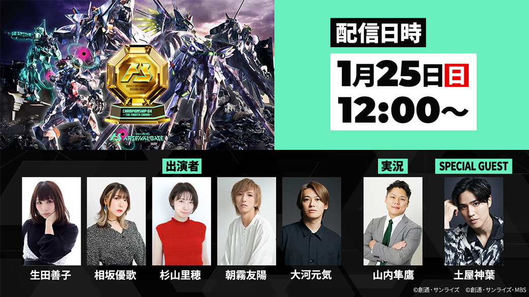 決勝大会LIVE配信