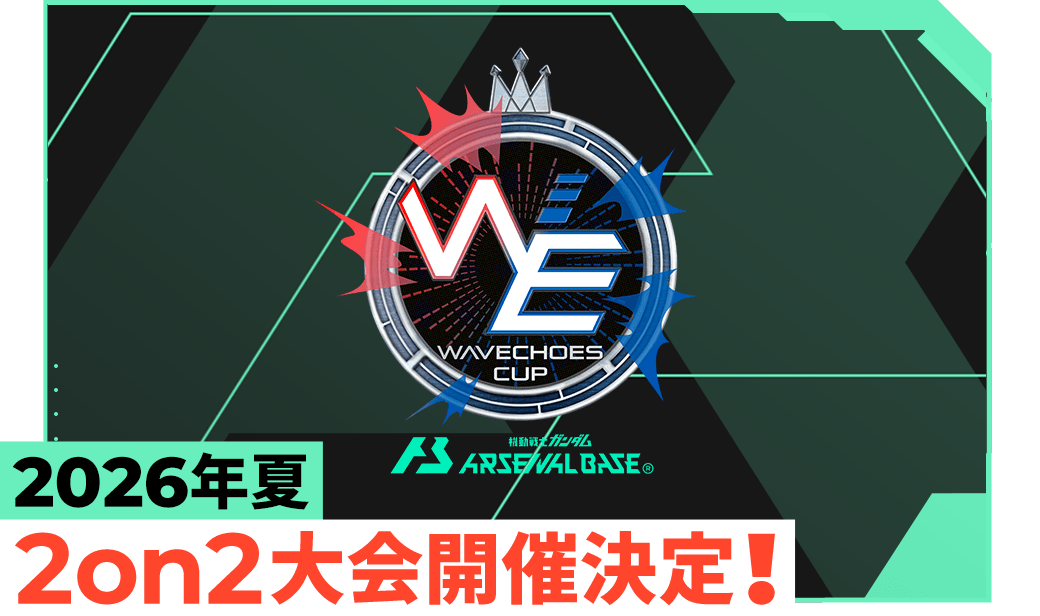 2026年夏 2on2大会開催決定！