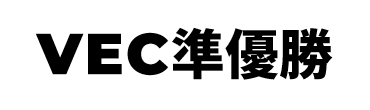 景品内容