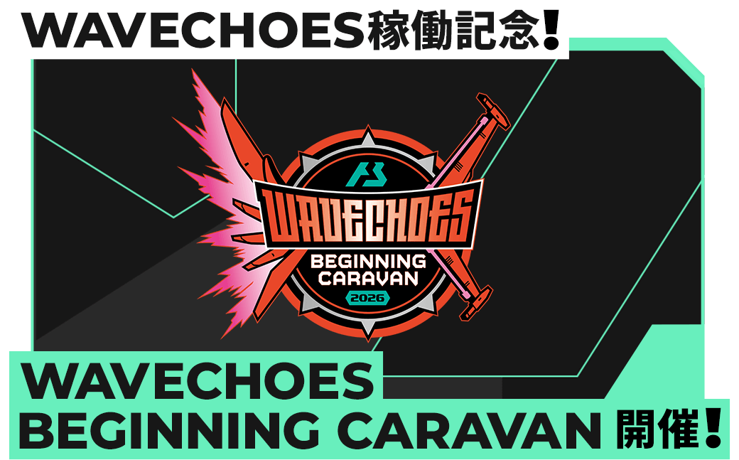 WAVECHOES稼働記念！WAVECHOES BEGINNING CARAVAN 開催！