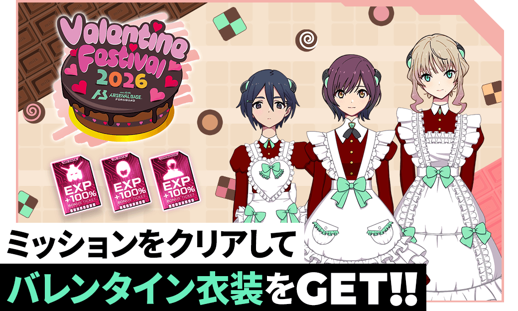 バレンタインフェスティバル2026開催！