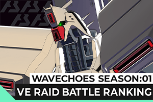 WAVECHOES SEASON:01 VEレイドバトルランキング