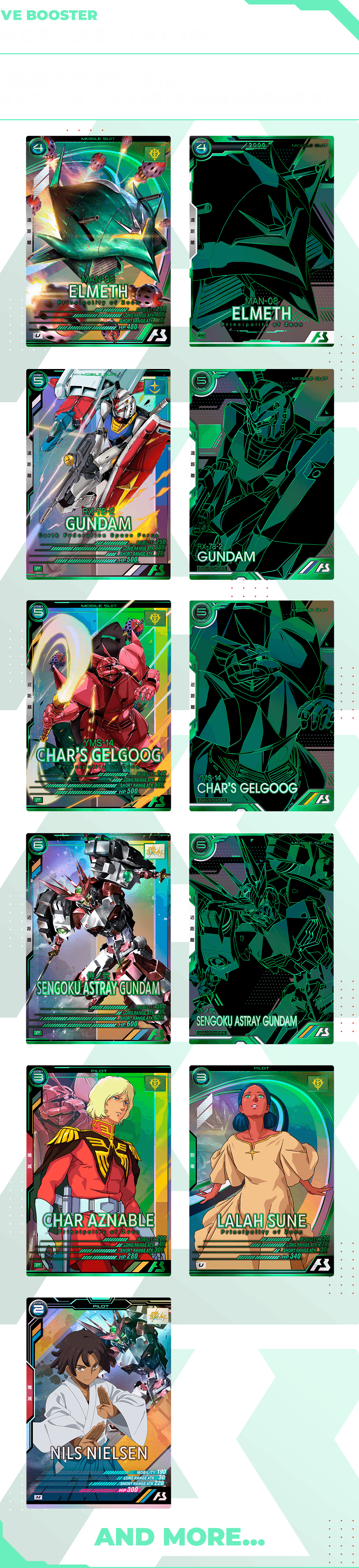 VEブースター[VE1弾]